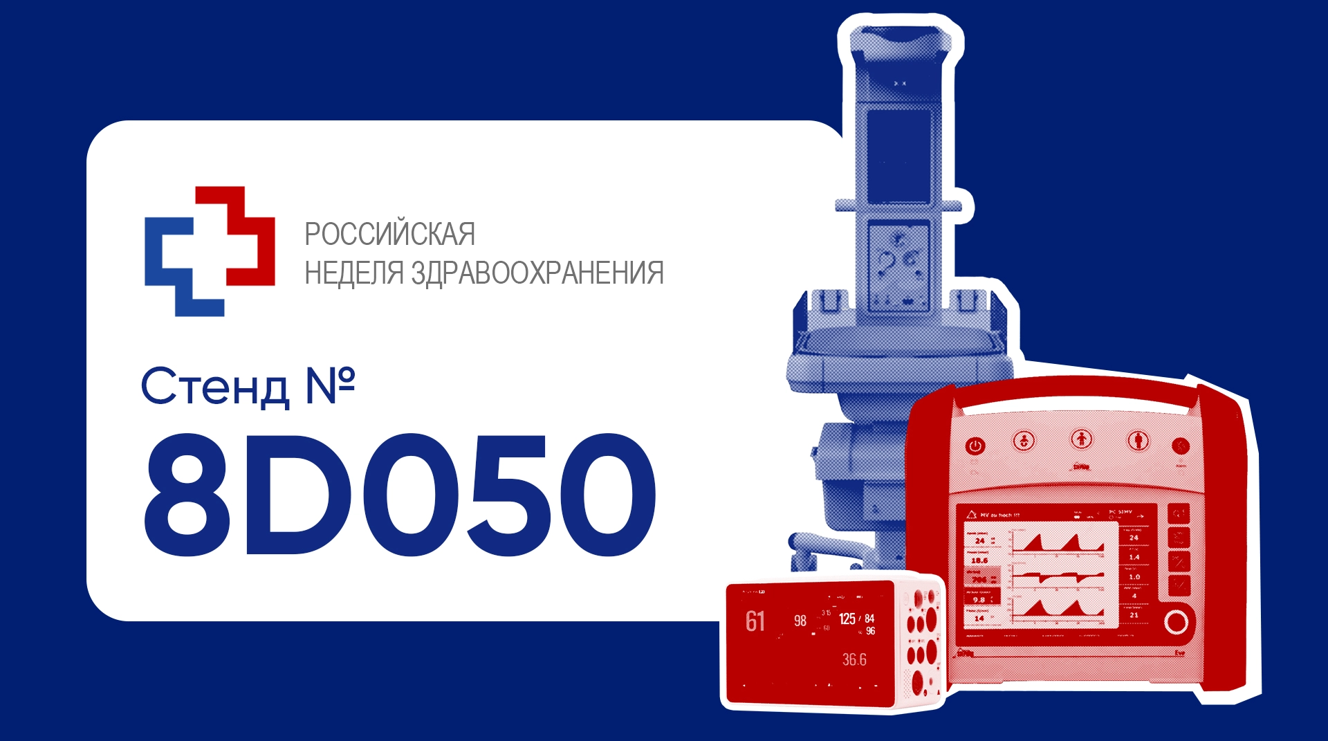 Выставка «Здравоохранение-2026» в МВЦ «Крокус Экспо»