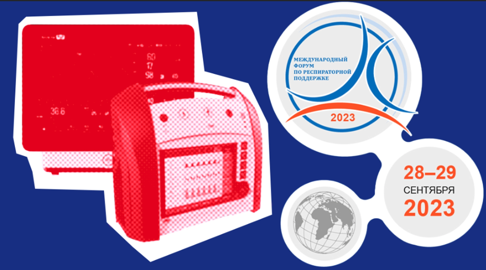 Как мы участвовали в Международном форуме по респираторной поддержке