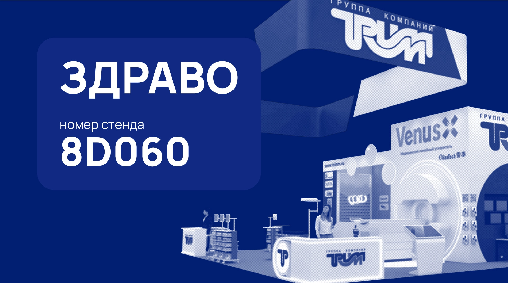 Итоги года науки и технологий на выставке «Здравоохранение» в МВЦ «Крокус Экспо»
